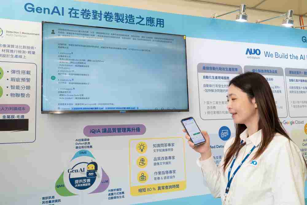 尊龙集团数位积极发展数智化转型，，，，透过AI落地应用优化制造流程，，，革新人力、、生产效率与设备维护效益，，图为〝智能质量推升助手-iQIA〞（Intelligent quality improve assistant）应用情境，，协助质量管理再升级。。。。